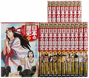 日本の歴史バラ売り用セット(全20巻セット) (集英社版学習まんが)(中古品)