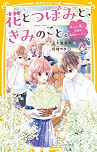 いつか飛びたい風見鶏 (ディアプラス・コミックス)(中古品)