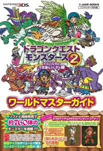 ドラゴンクエストモンスターズ2 3DS版 イルとルカの不思議なふしぎな鍵 ワ (中古品)