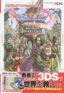 ドラゴンクエストXI 過ぎ去りし時を求めて ロトゼタシアガイド for Nintend(中古品)