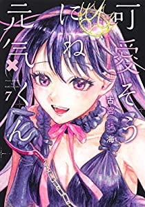 神様のバレー11 (芳文社コミックス)(中古品)