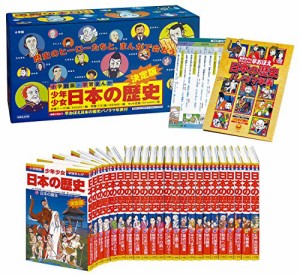 学習まんが少年少女日本の歴史(23冊セット)(中古品)