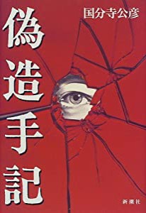 鏡リュウジの星座占い 蠍座(中古品)