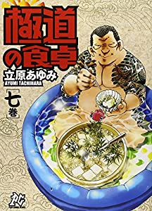 グルメ探偵りょうじ 2 (ニチブンコミックス)(中古品)