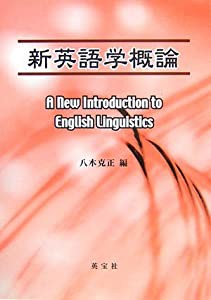 造船の技術 どうやって巨大な船体を組み立てる?大きなエンジンは船にどう載せるの? (サイエンス・アイ新書)(中古品)