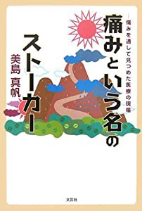 有名人は短命だった 死因から学ぶ長寿の秘訣(中古品)