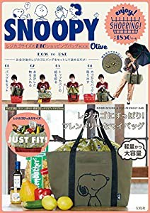 SNOOPY レジカゴサイズのBIGショッピングバッグ BOOK Olive (ブランドブック)(中古品)