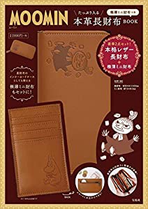 MOOMIN たっぷり入る本革長財布 BOOK 極薄ミニ財布つき (宝島社ブランドブック)(中古品)