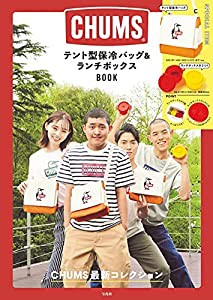 CHUMS テント型 保冷バッグ&ランチボックスBOOK (バラエティ)(中古品)