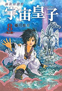 残念な「オス」という生き物 (フォレスト2545新書)(未使用の新古品)