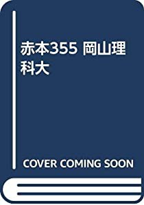 近畿大学 2020年度 (薬学部入試問題と解答)(中古品)