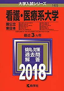 麻布大学 2022年度 (獣医学部獣医学科入試問題と解答)(中古品)