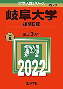 近畿大学 2022年度 (薬学部入試問題と解答)(中古品)