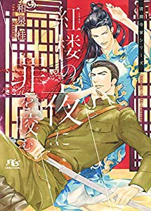 初恋ドローイング (ディアプラス文庫)(中古品)