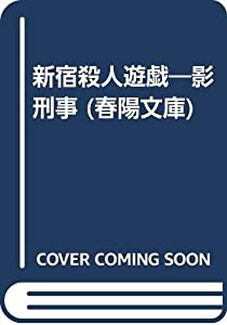 還暦着物日記 (文春文庫 む 4-21)(中古品)