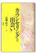 グローバルリテーラー: カルフールの日本撤退に学ぶ小売システムの国際移転(未使用の新古品)