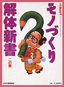 実験分析化学―付一般化学実験法― 訂正増補版(中古品)