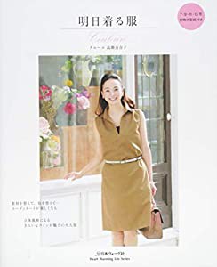 明日着る服 (Heart Warming Life Series)(中古品)