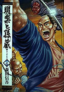 狼の怨歌 (トクマ・ノベルズ―ウルフガイシリーズ)(中古品)