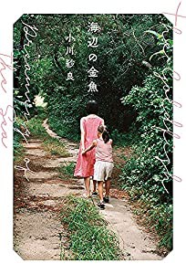 勇払原野のハスカップ市民史 ハスカップとわたし(未使用の新古品)