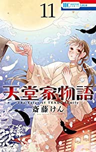 王家の紋章 67 (67) (プリンセスコミックス)(中古品)