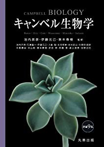 キャンベル生物学 原書9版(中古品)