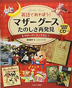 マザーグースってなに?(中古品)