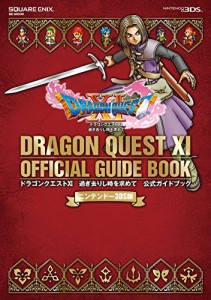 ニンテンドー3DS版 ドラゴンクエストXI 過ぎ去りし時を求めて 公式ガイドブ(中古品)