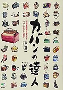 カバンの達人(中古品)