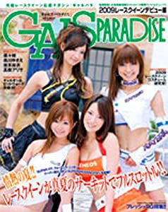 Gals paradise 2009 レースクイーンデビュ 巻頭特集:フレッシュRQ特集! (SAN-EI MOOK)(中古品)