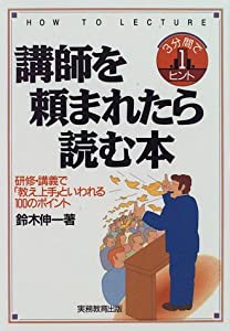 おもてなしの心―キャピトル東急ホテル最後の総支配人(中古品)