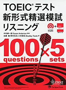 TOEIC(R)テスト 新形式精選模試 リスニング(CD-ROM1枚つき)(中古品)