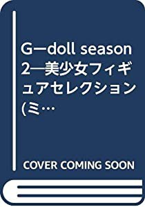 ここがウィネトカなら、きみはジュディ　時間ＳＦ傑作選 (ＳＦマガジン創刊50周年記念アンソロジー)(未使用の新古品)