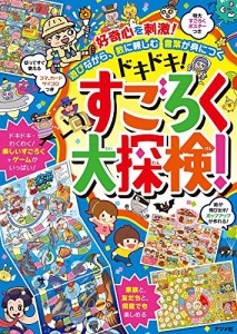 ドキドキ! すごろく大探検!(中古品)