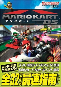 マリオカートDS (任天堂ゲーム攻略本)(中古品)