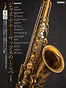 ジャズ・テナー・サックスのしらべ (CD2枚付)(中古品)