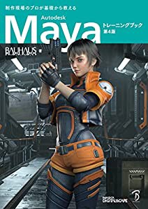 Autodesk Maya トレーニングブック 第4版(中古品)