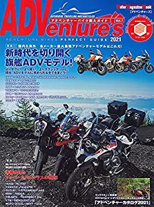ADVenture's (アドベンチャーズ) 2021 (Motor Magazine Mook)(中古品)