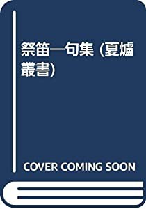 秋時間—宮西史子歌集 (コスモス叢書)(中古品)