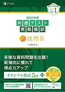 麻布大学 2019年度 (獣医学部獣医学科入試問題と解答)(未使用の新古品)