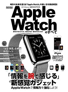 AｐｐｌｅWａｔｃｈのすべて (英和ムック)(中古品)