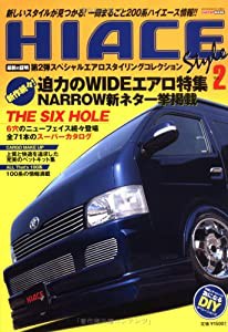 HIACE Style―新しいスタイルが見つかる!一冊まるごと200系ハイエース情報!! (2) (CARTOP MOOK)(中古品)