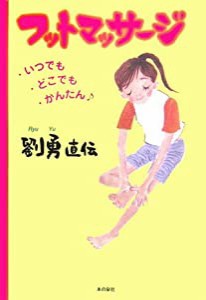 高岡英夫のゆるウォーク―自然の力を呼び戻す (GAKKEN SPORTS BOOKS)(未使用の新古品)