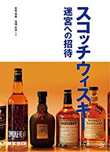 スコッチウィスキー 迷宮への招待(中古品)