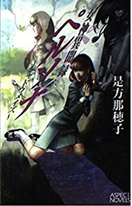 ぼくらのクピド戦記 (1) (ソノラマ+コミックス)(中古品)