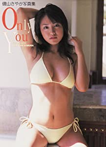 Only you—磯山さやか写真集(中古品)