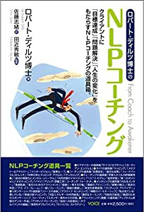 NLPコーチング(中古品)