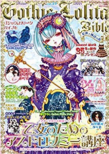 ゴシック&ロリータバイブル vol.54 (モール・オブ・ティーヴィーMOOK)(未使用の新古品)