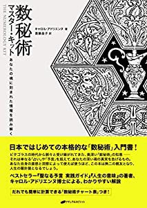 数秘術 マスター・キット — あなたの魂に刻まれた運命を読み解く(中古品)