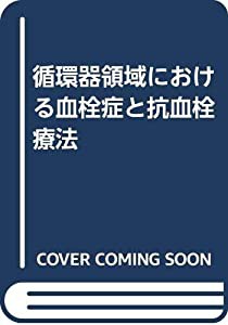 呼吸器ケア 2015年5月号(第13巻5号) 特集：新人ナースはこれだけ！ 超かんたん 血液ガスと酸塩基平衡(中古品)